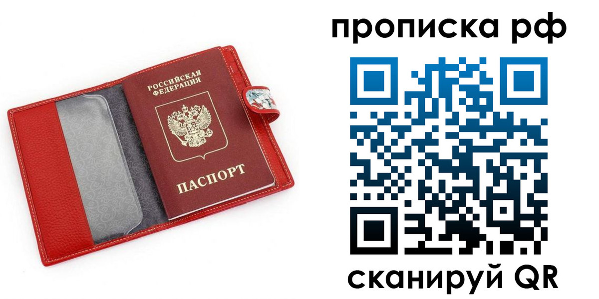 временная регистрация для школы в Светлогорске