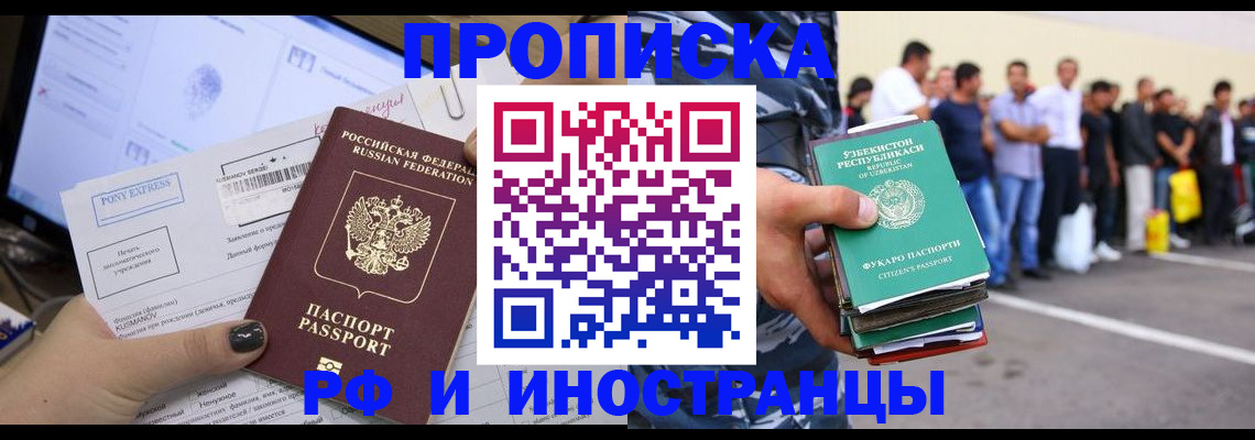 прописка законно в Светлогорске