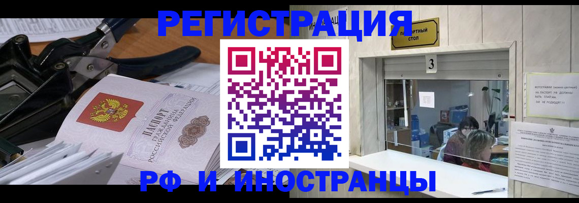 временная регистрация собственник в Светлогорске