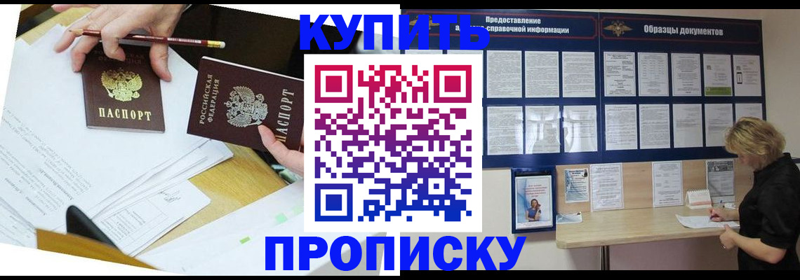 временная регистрация законно в Светлогорске