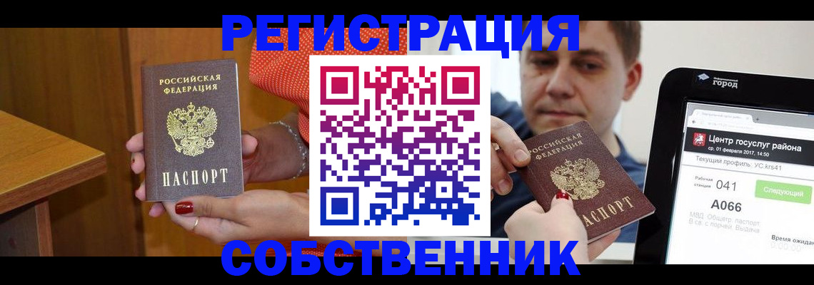 прописка гарантия в Светлогорске