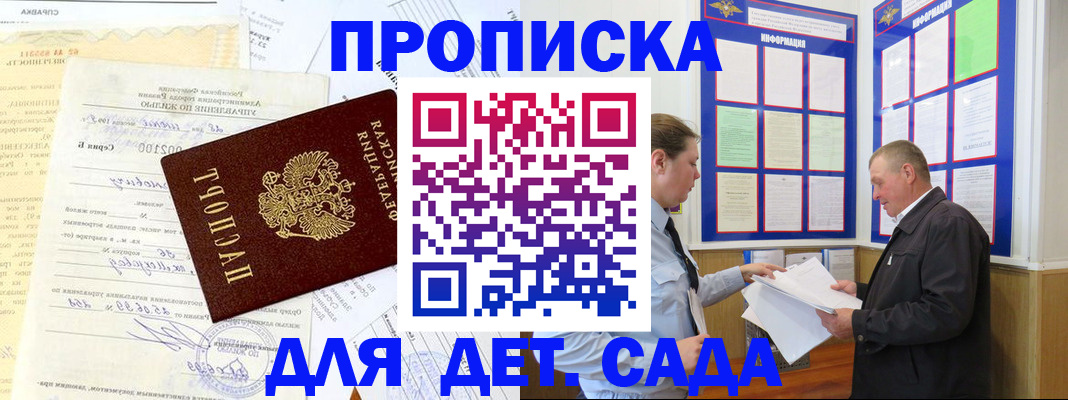 временная регистрация недорого в Светлогорске
